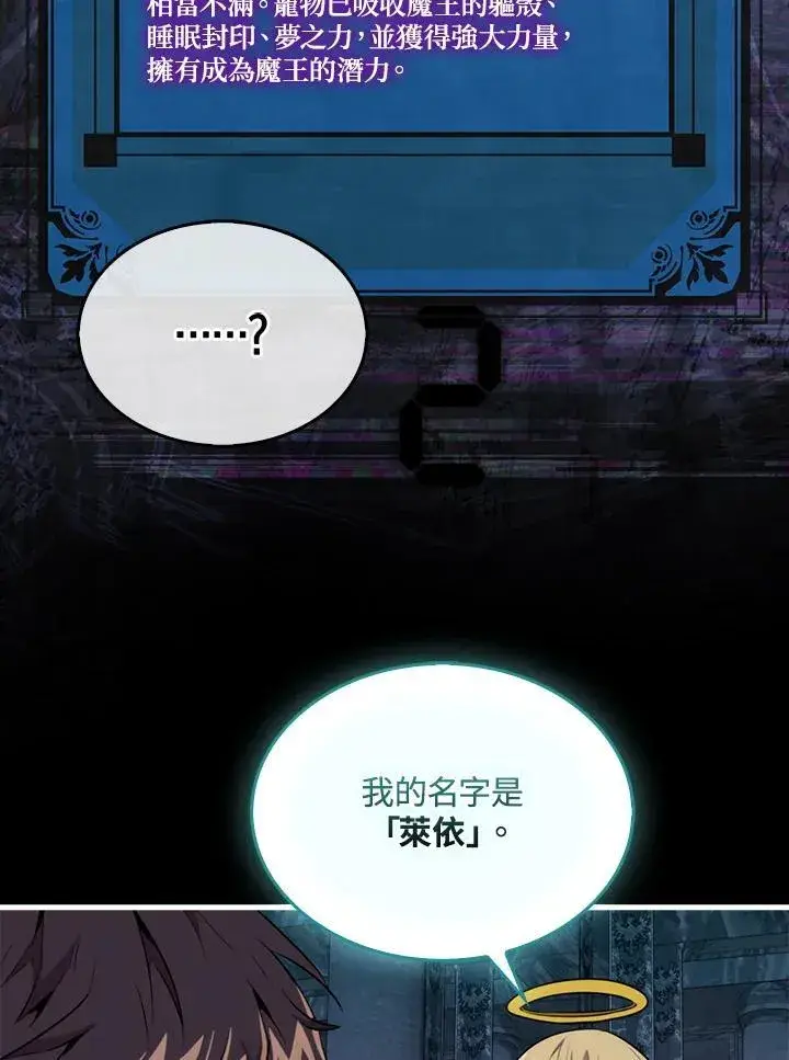 《躺赢玩家》第95话图90