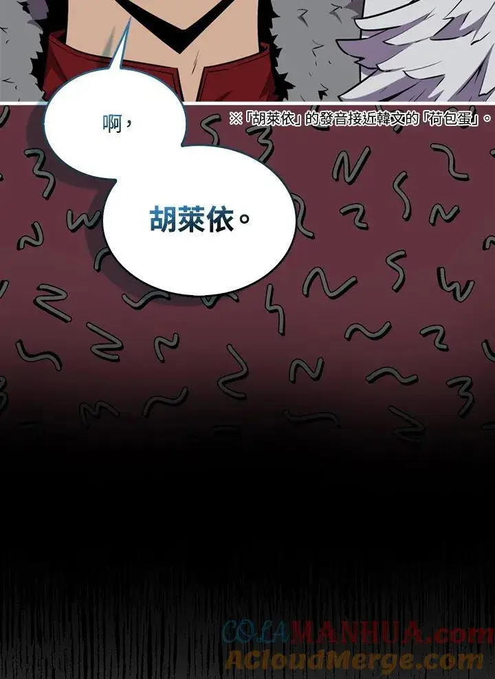 《躺赢玩家》第95话图93