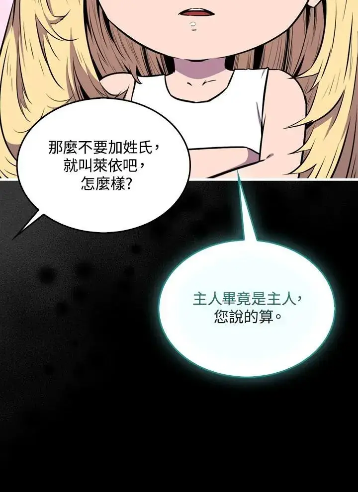 《躺赢玩家》第95话图98