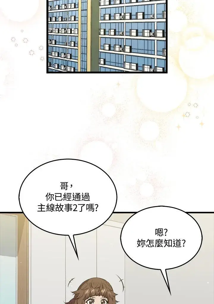 《躺赢玩家》第96话图2