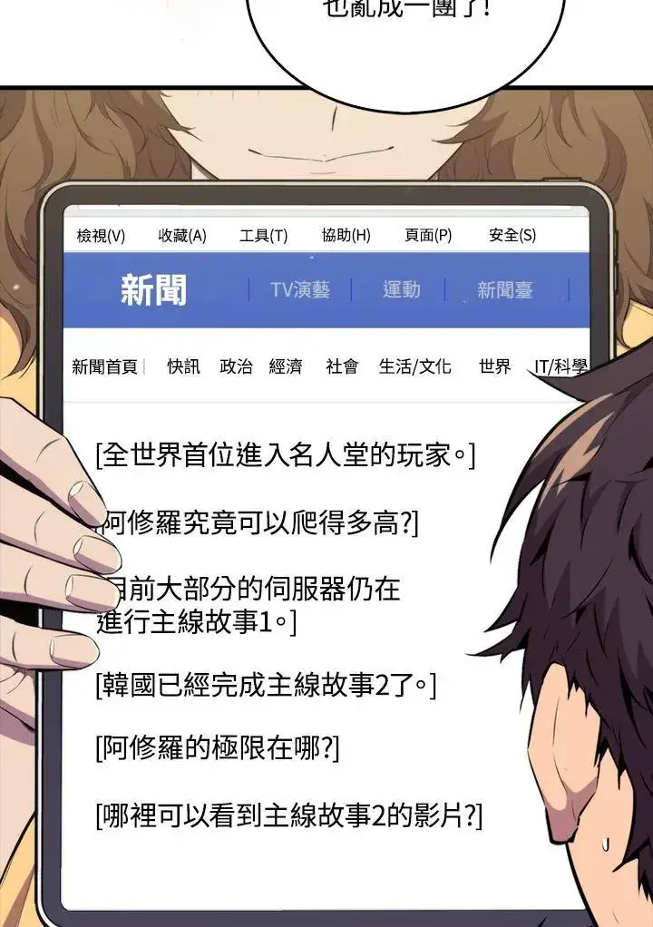 《躺赢玩家》第96话图4