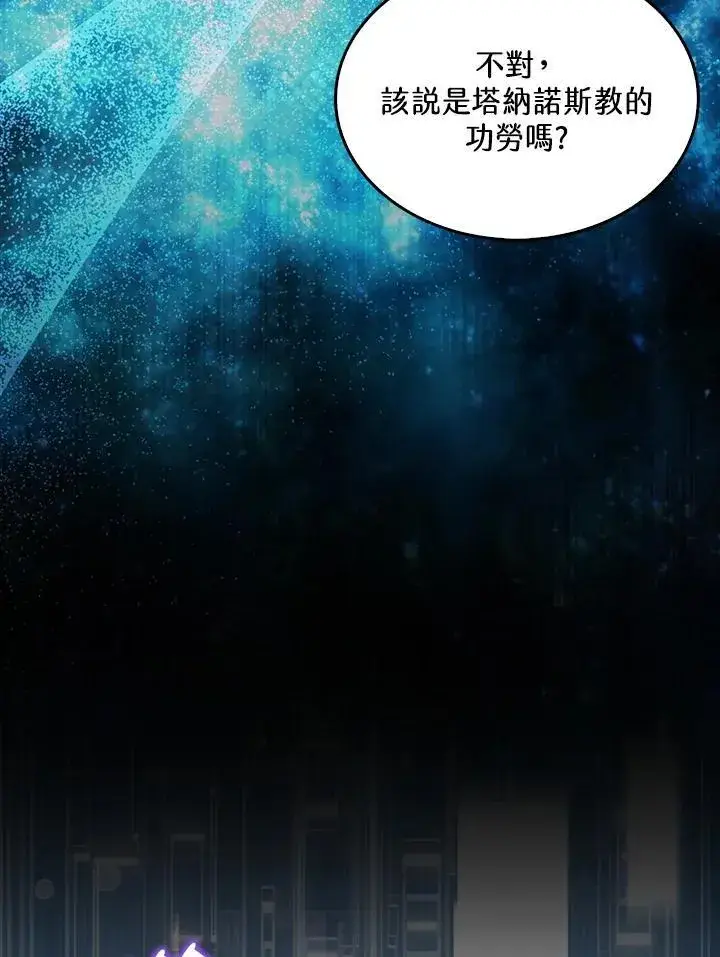 《躺赢玩家》第98话图119