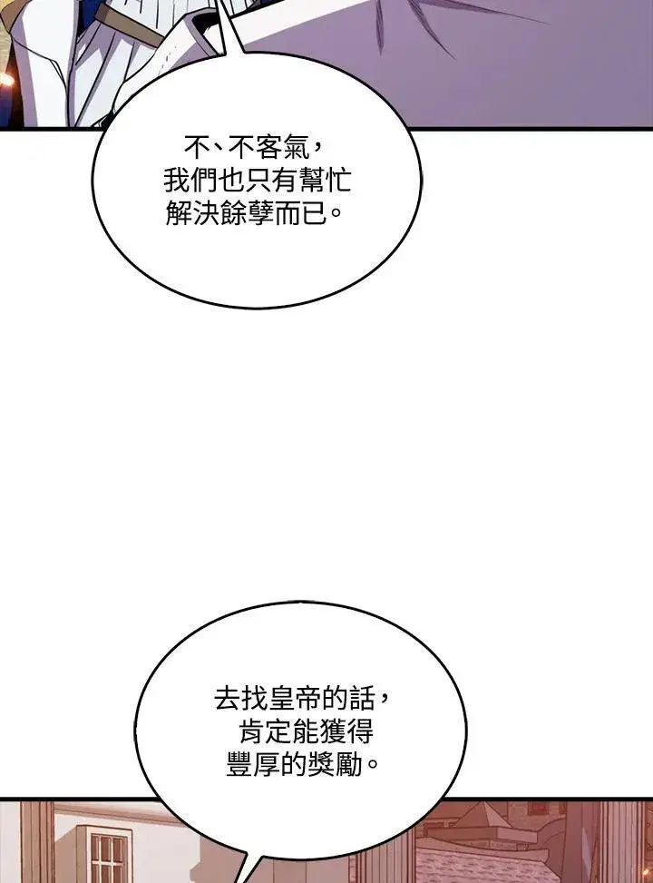 《躺赢玩家》第99话图119