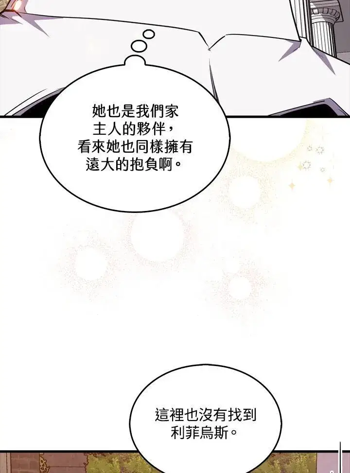 《躺赢玩家》第99话图122