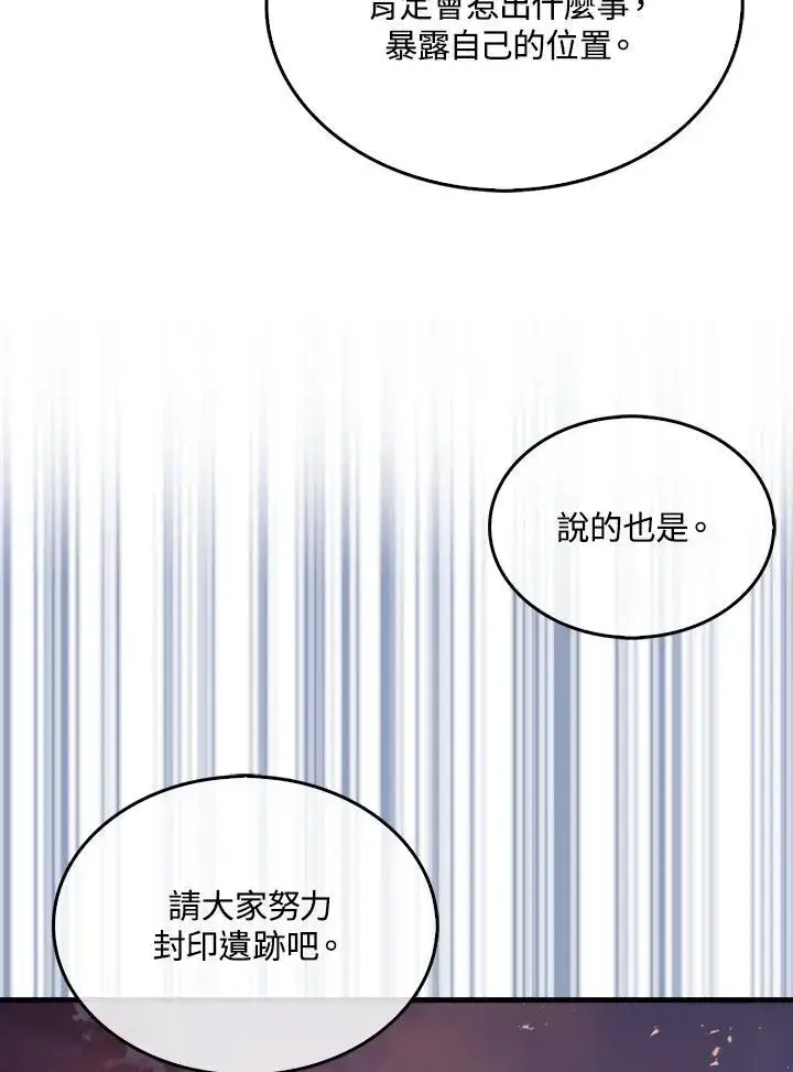 《躺赢玩家》第99话图124
