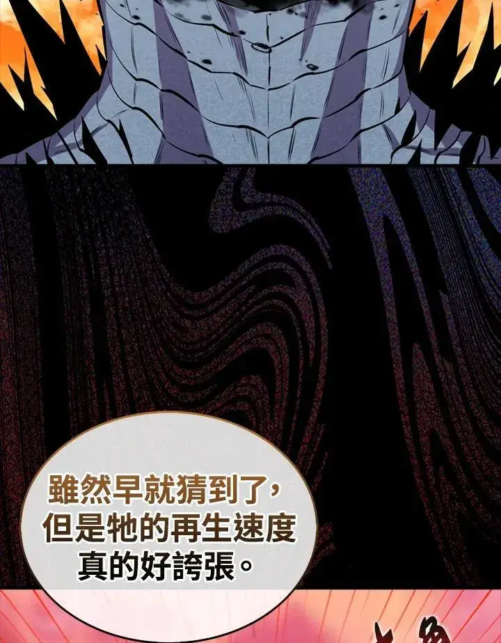 《躺赢玩家》第99话图32
