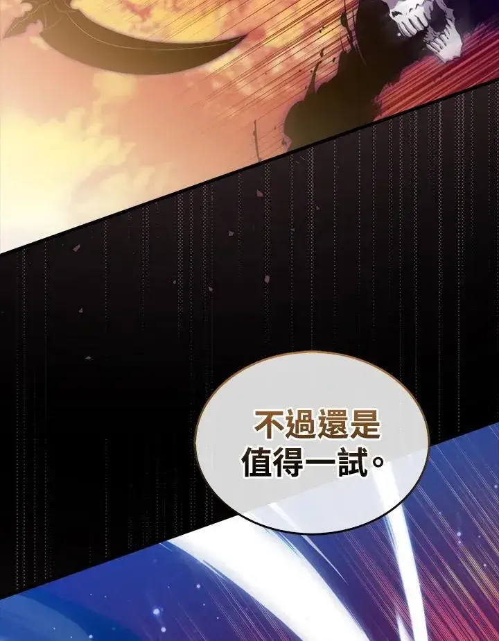 《躺赢玩家》第99话图36