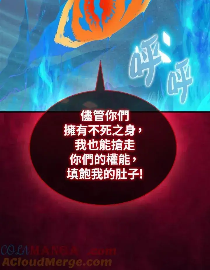 《躺赢玩家》第99话图45