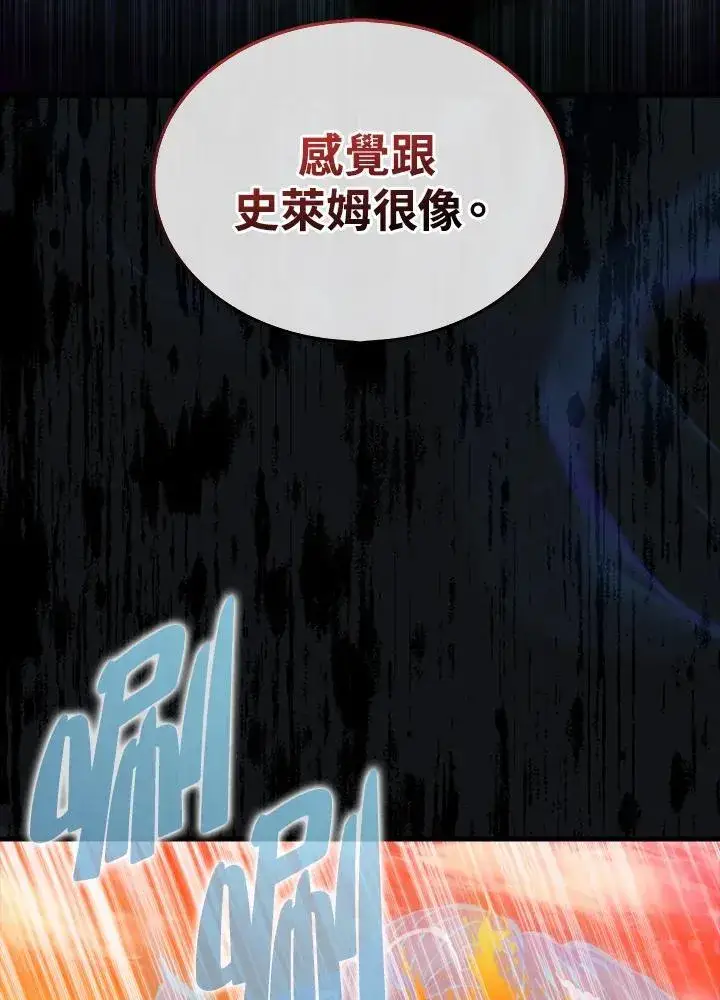 《躺赢玩家》第99话图51