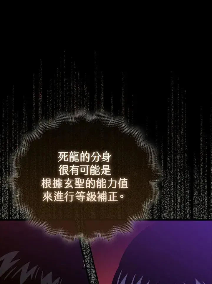 《躺赢玩家》第99话图8