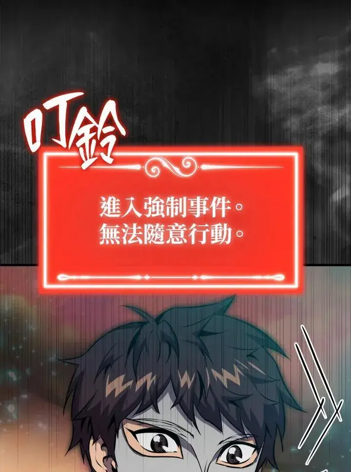 《躺赢玩家》第99话图83