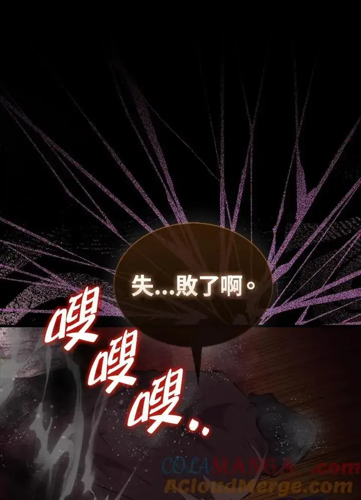 《躺赢玩家》第99话图85