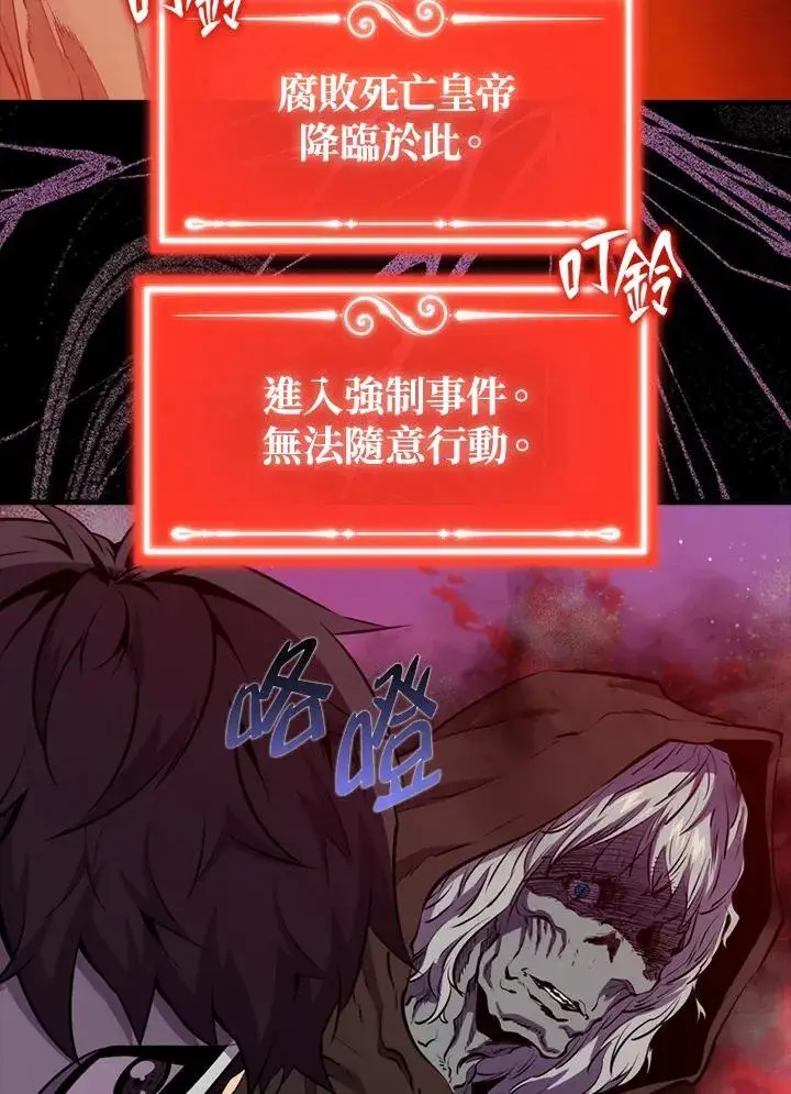 《躺赢玩家》第99话图87