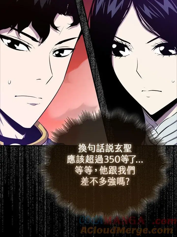 《躺赢玩家》第99话图9