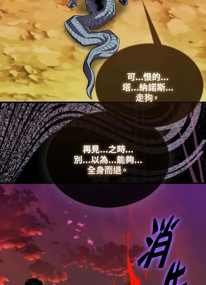 《躺赢玩家》第99话图90
