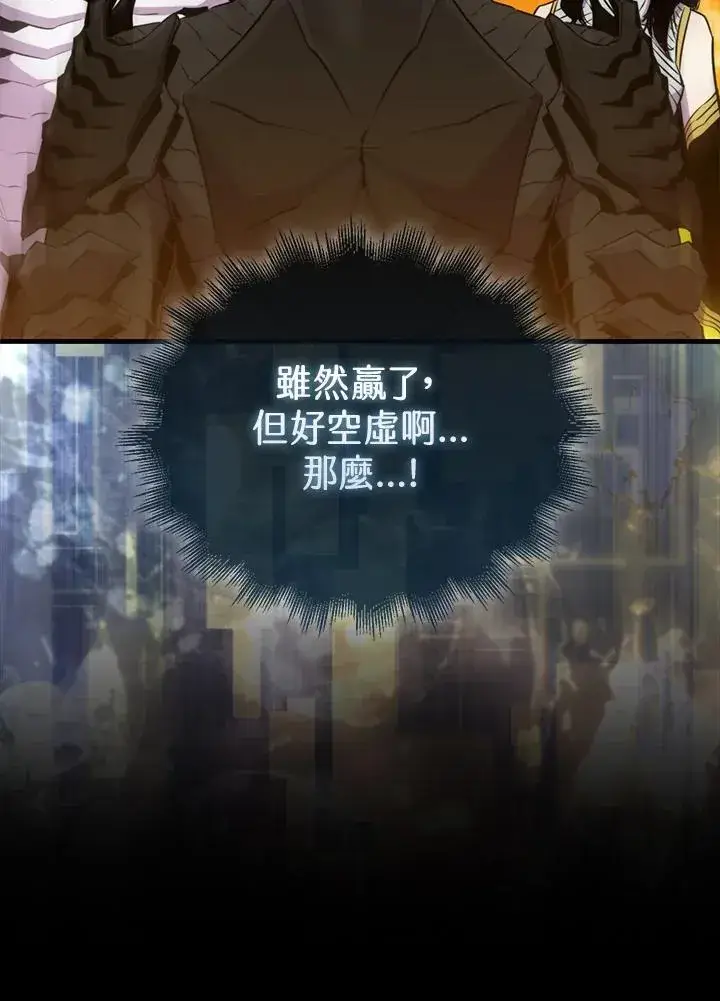 《躺赢玩家》第99话图94