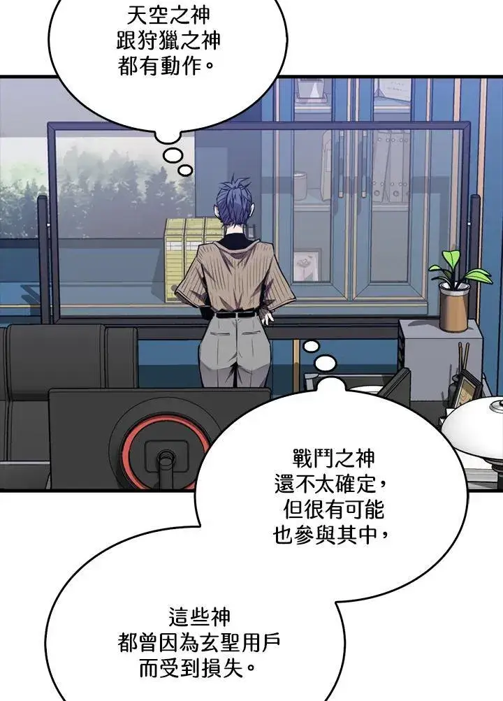 《躺赢玩家》第100话图36