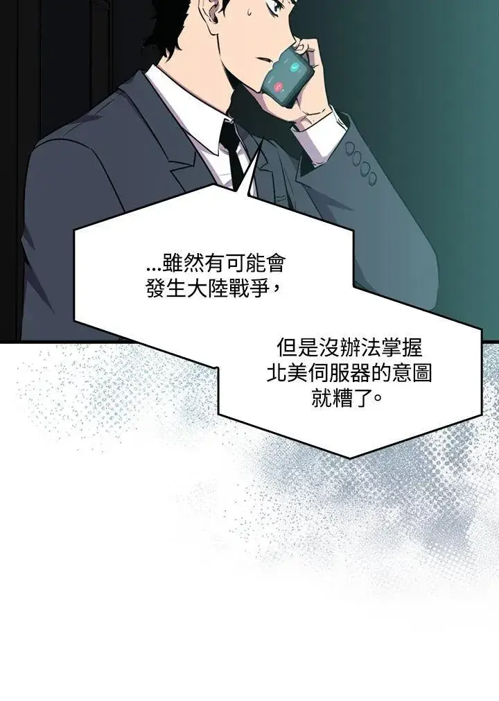 《躺赢玩家》第100话图39
