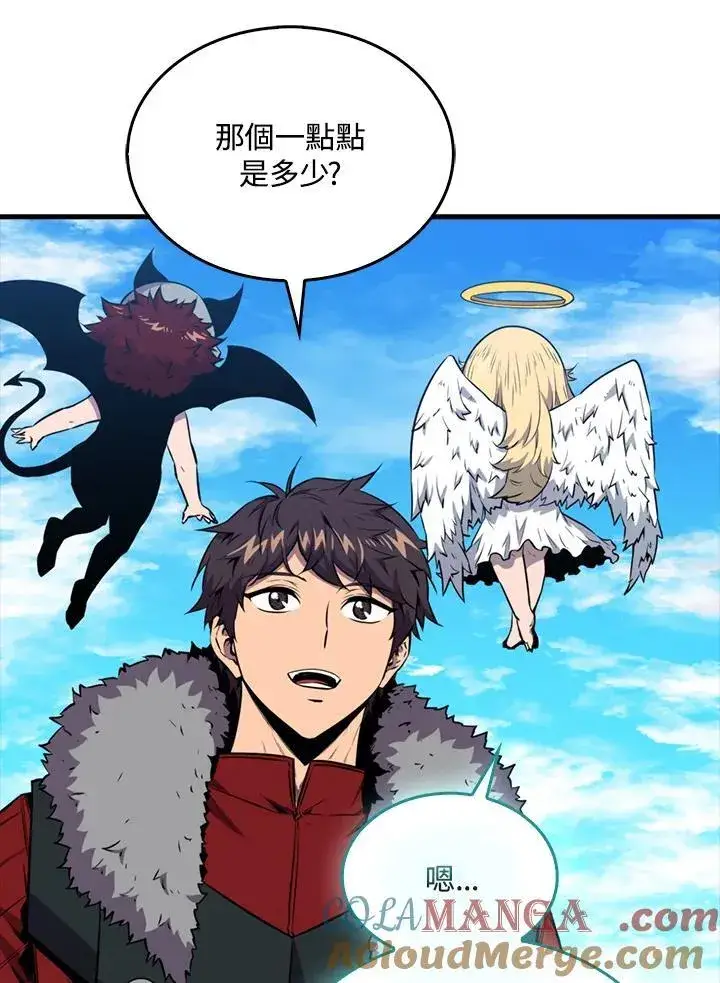 《躺赢玩家》第100话图89