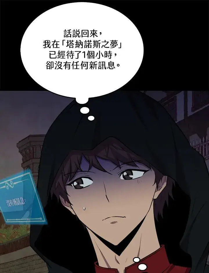 《躺赢玩家》第101话图10