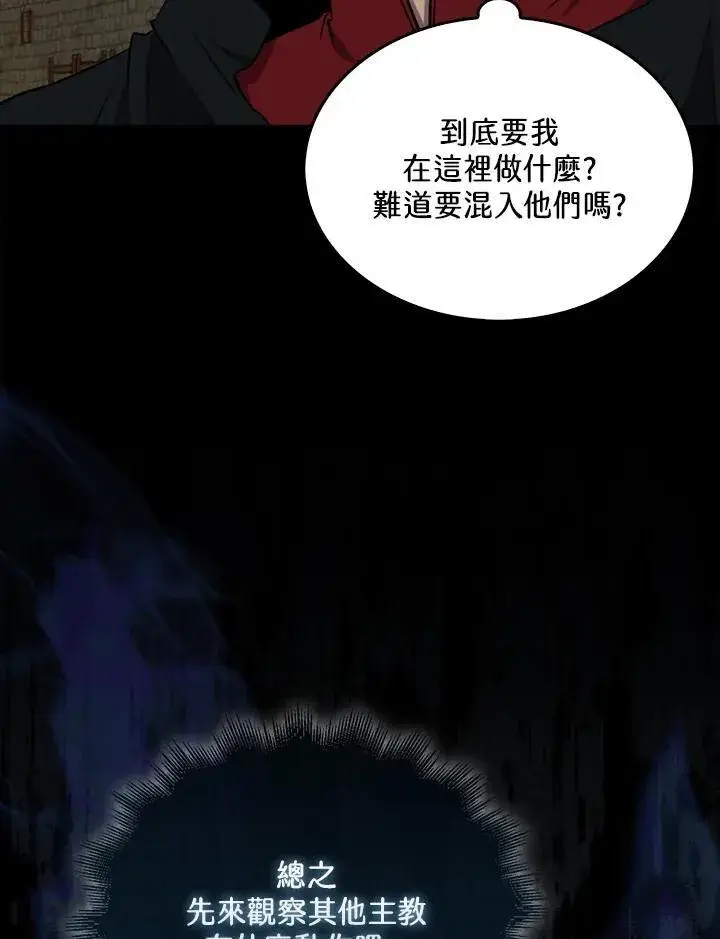 《躺赢玩家》第101话图11