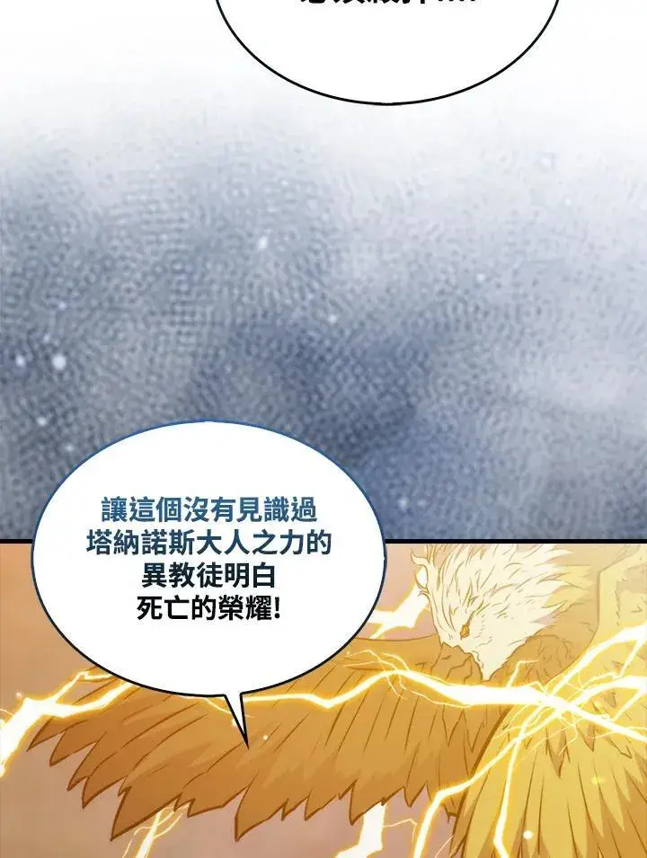 《躺赢玩家》第101话图114