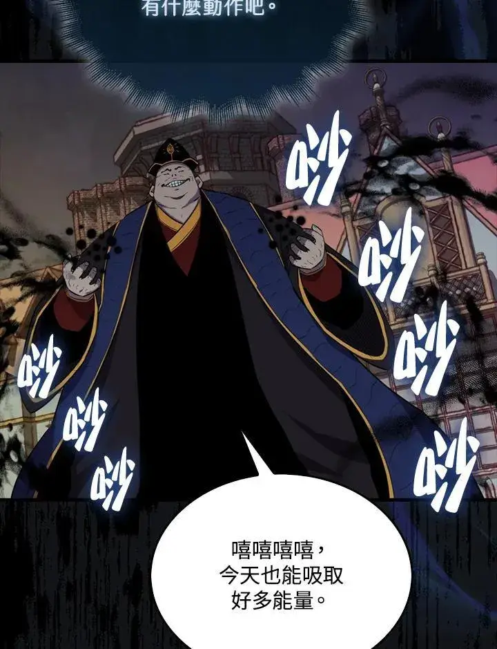 《躺赢玩家》第101话图12