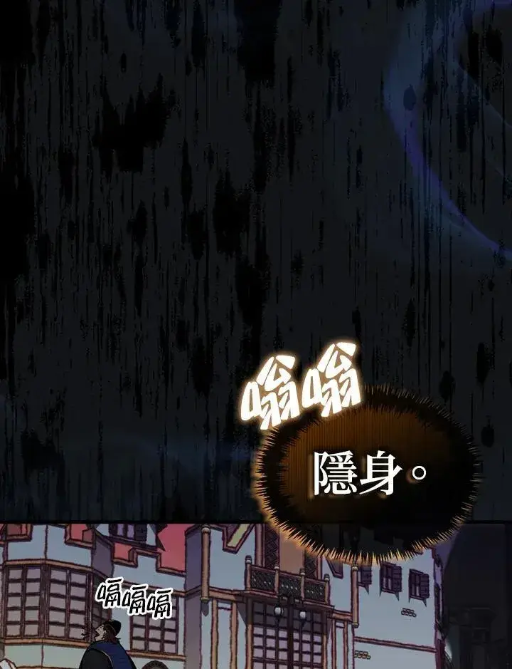 《躺赢玩家》第101话图15