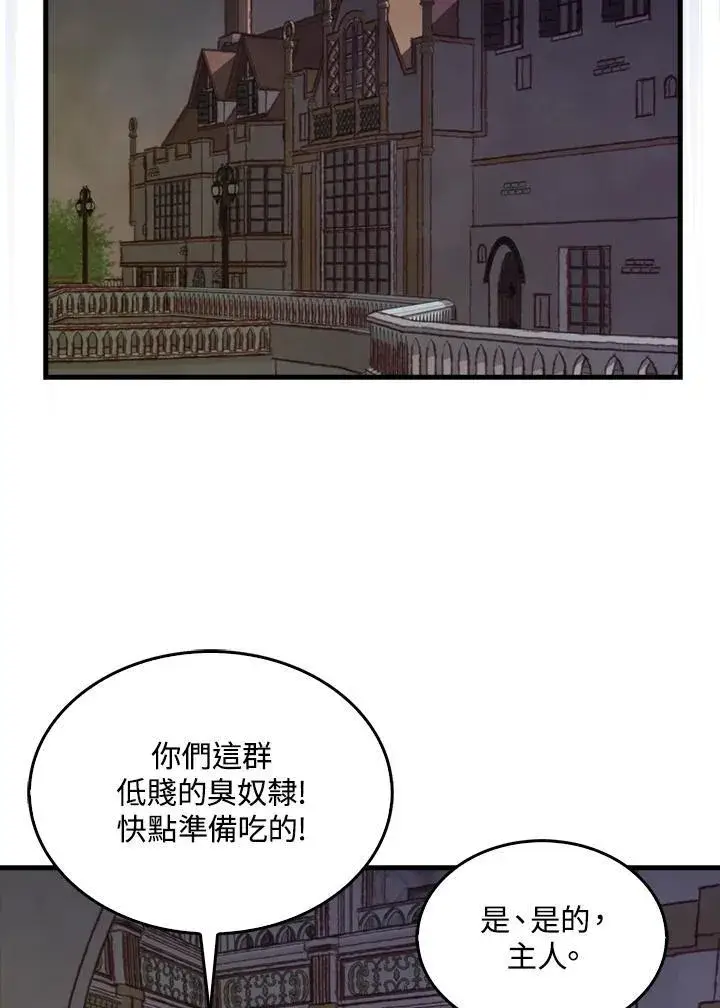 《躺赢玩家》第101话图19