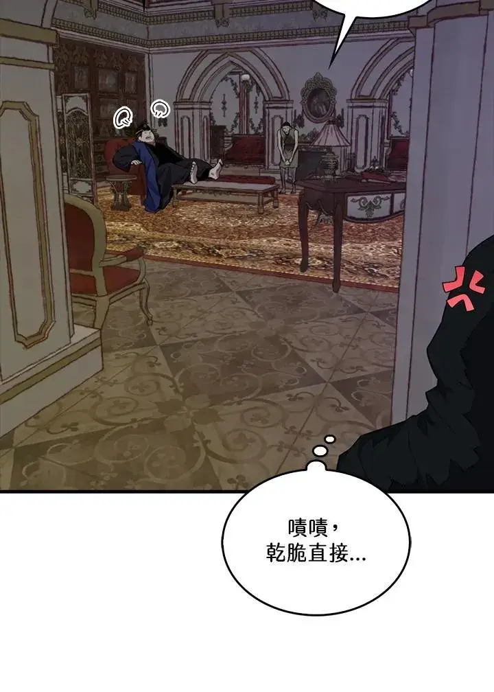 《躺赢玩家》第101话图20