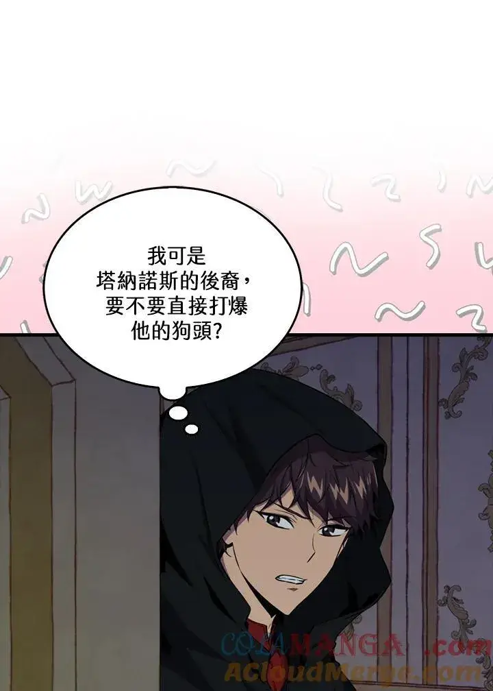 《躺赢玩家》第101话图21