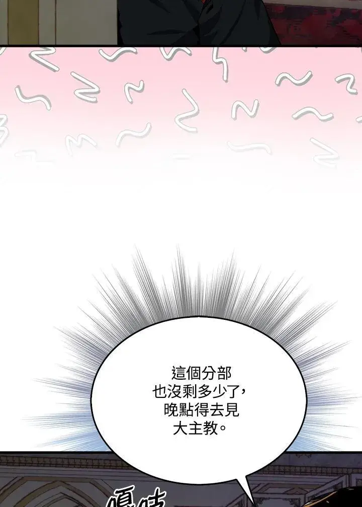 《躺赢玩家》第101话图22