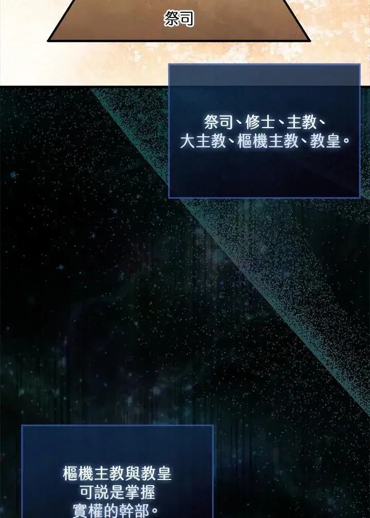 《躺赢玩家》第101话图26