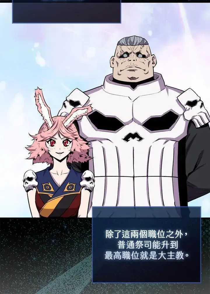 《躺赢玩家》第101话图27