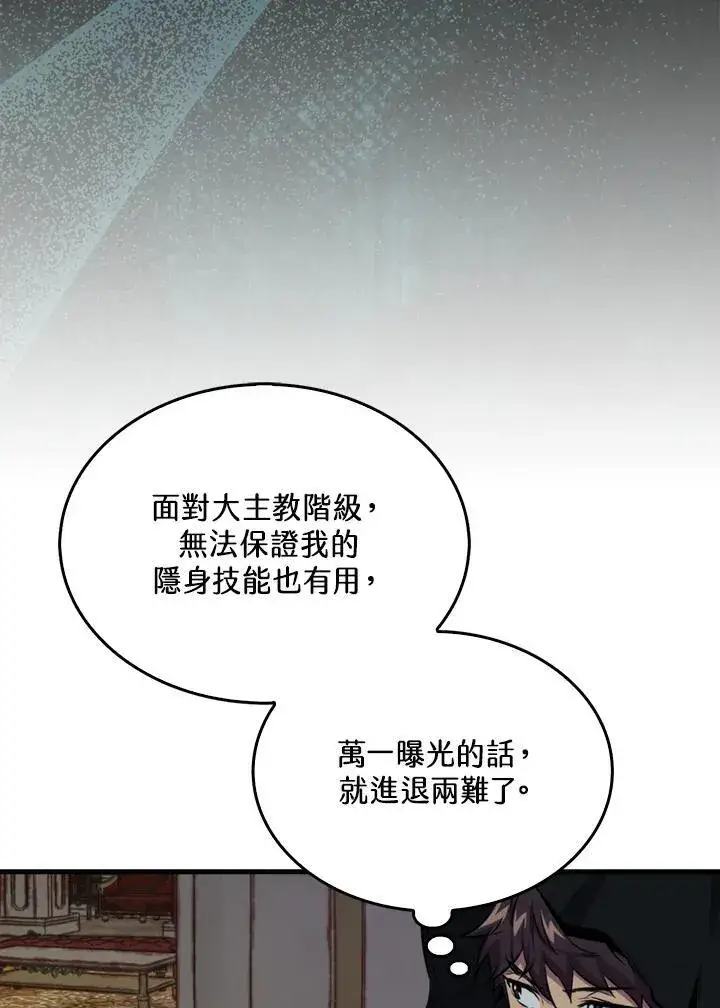 《躺赢玩家》第101话图28