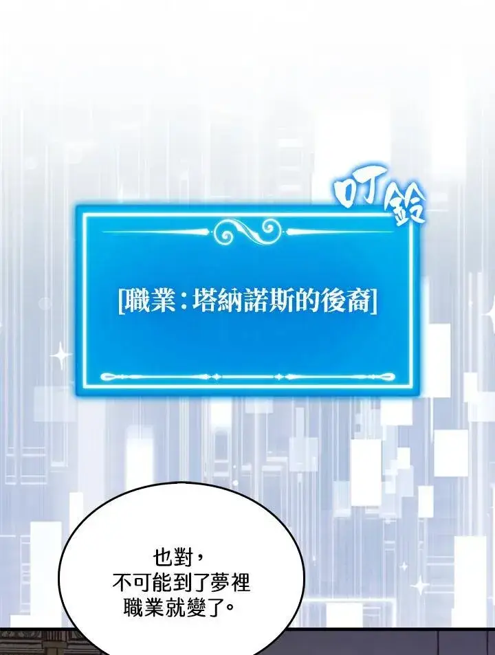 《躺赢玩家》第101话图31
