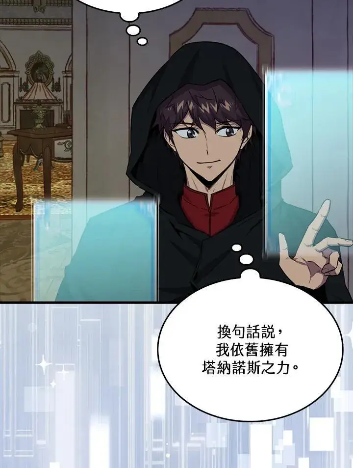 《躺赢玩家》第101话图32