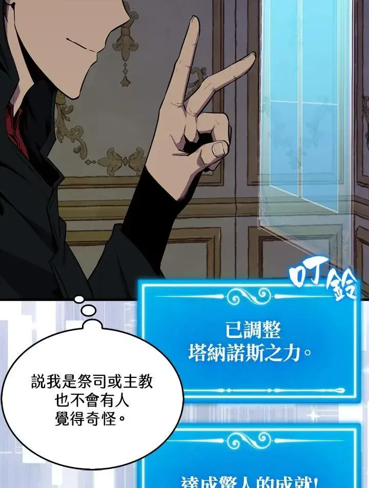 《躺赢玩家》第101话图34
