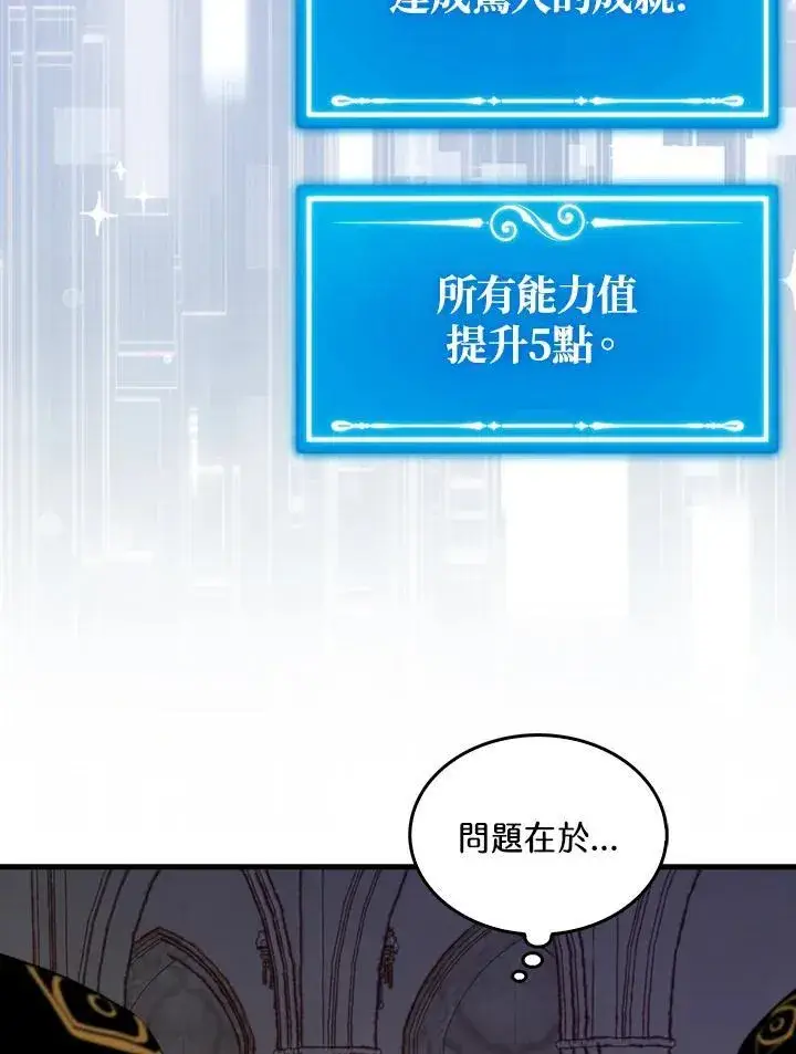 《躺赢玩家》第101话图35
