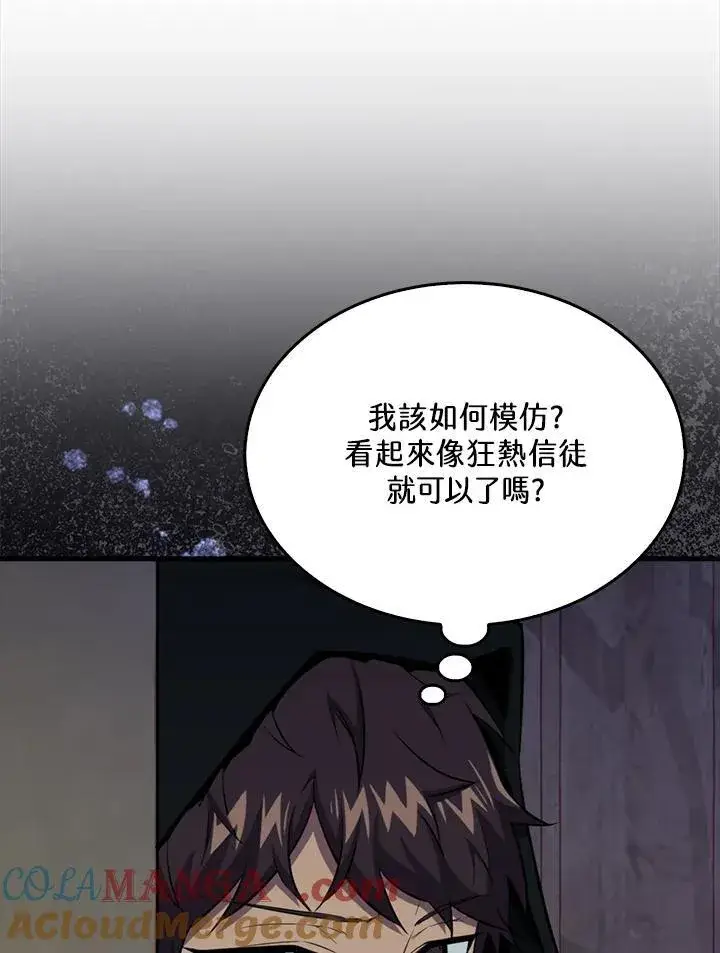《躺赢玩家》第101话图37