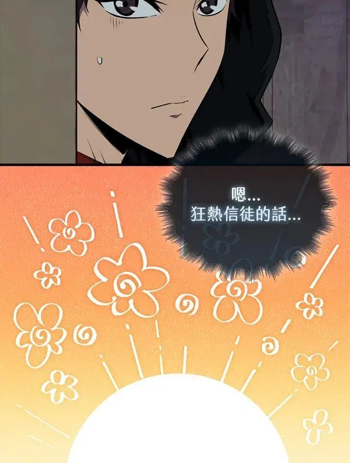 《躺赢玩家》第101话图38
