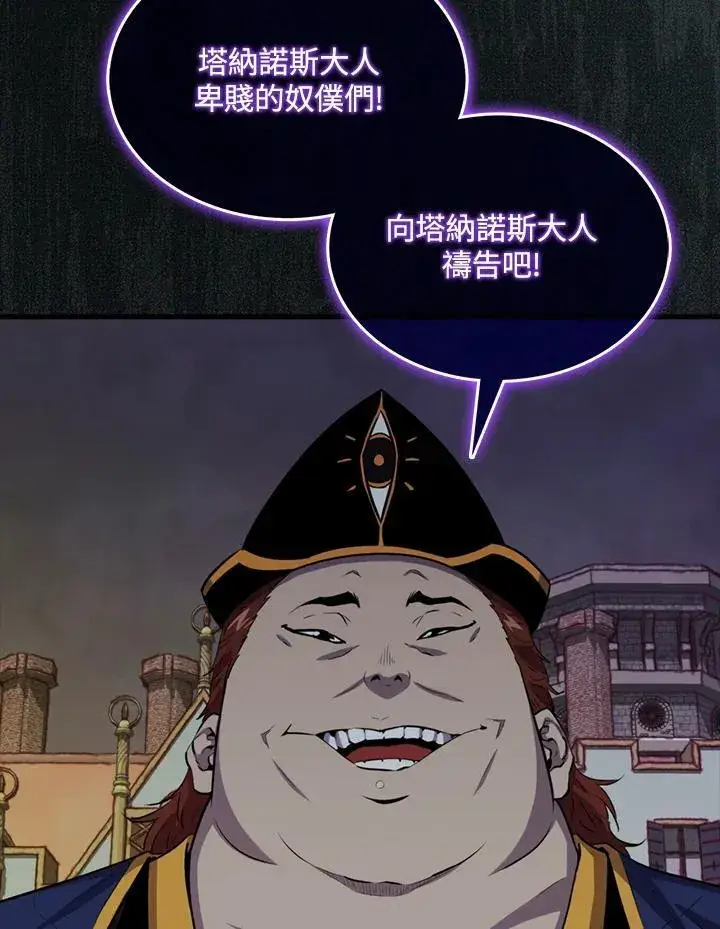 《躺赢玩家》第101话图4