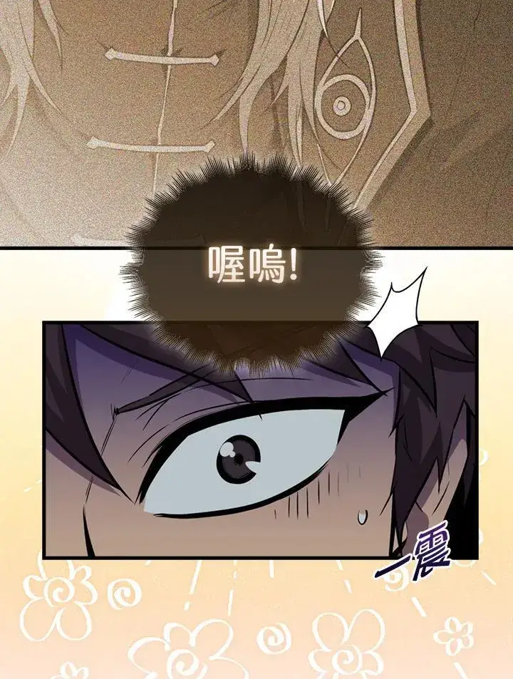 《躺赢玩家》第101话图40