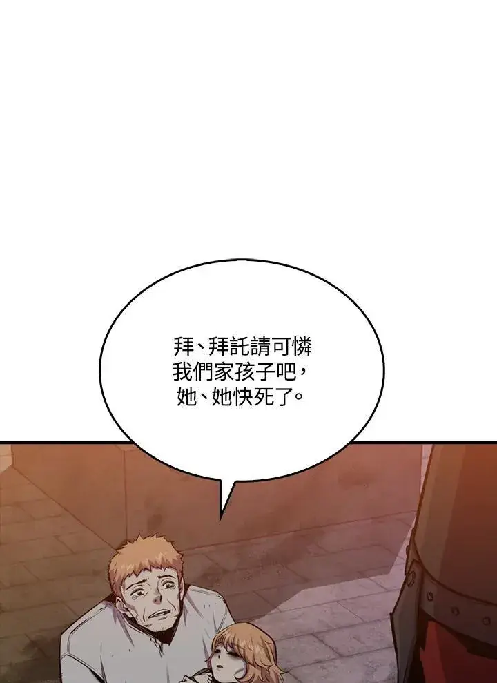 《躺赢玩家》第101话图46