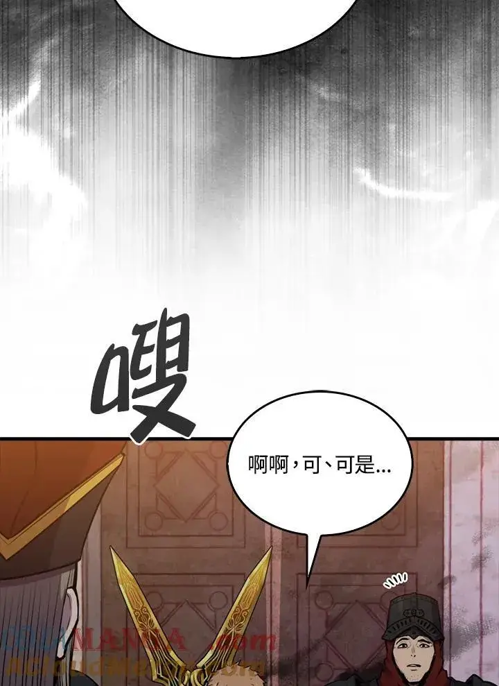《躺赢玩家》第101话图49