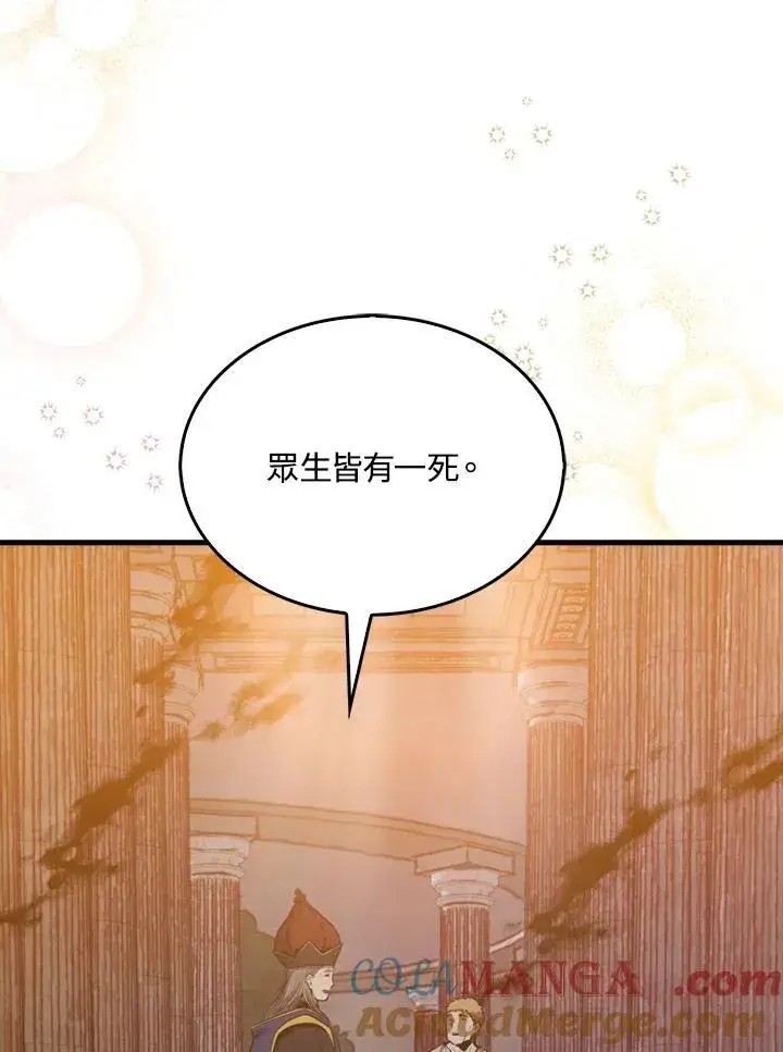 《躺赢玩家》第101话图53