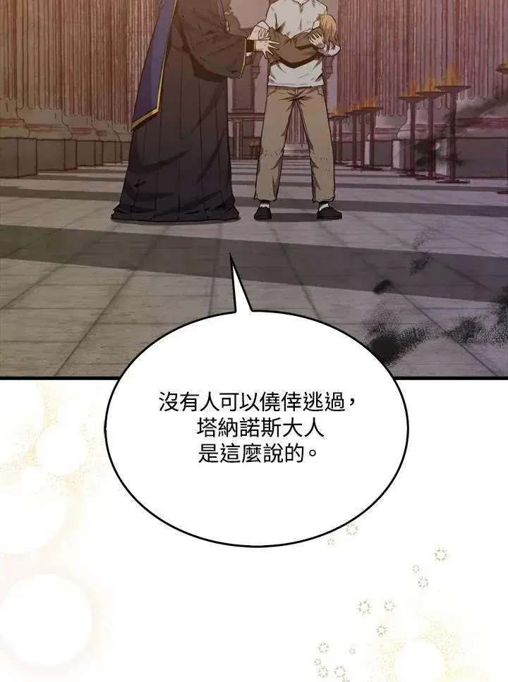 《躺赢玩家》第101话图54