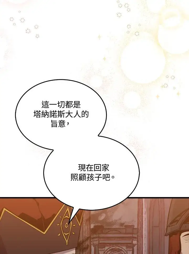 《躺赢玩家》第101话图58