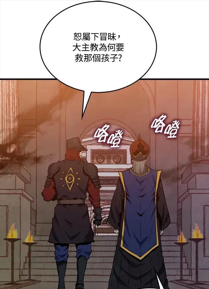 《躺赢玩家》第101话图60
