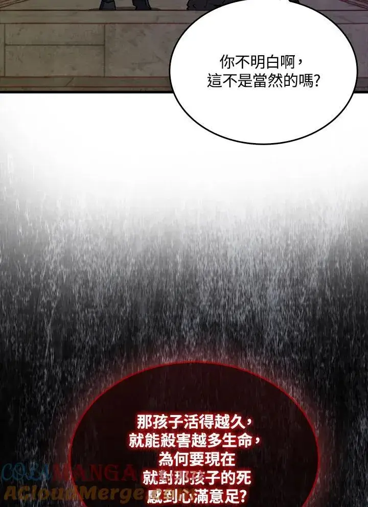 《躺赢玩家》第101话图61